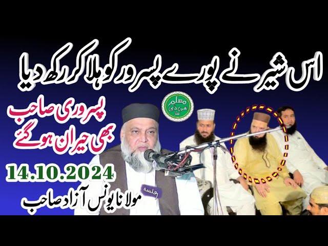 Molana Qari Yuonas Azad Sahib | Very Nice Bayan At pasrur | Muslim Cd Center | 2024