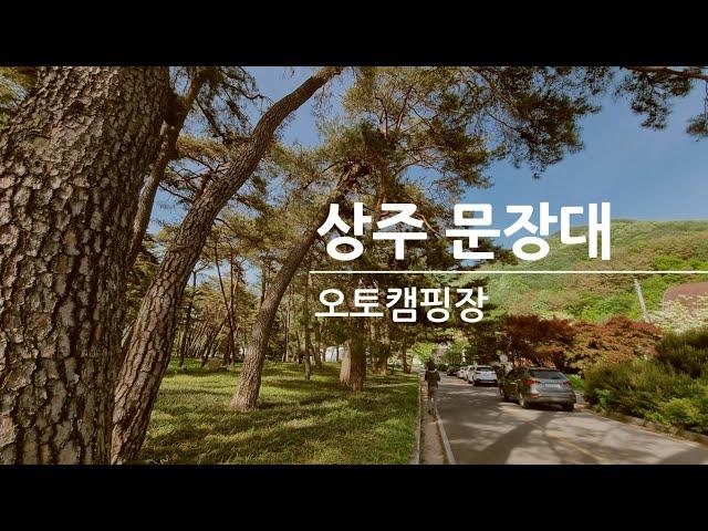 [BML]상주 문장대 오토캠핑장(장각폭포)