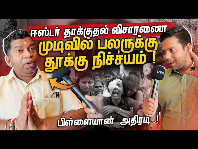 என் மீதான விசாரணை வேடிக்கையானது | Pillayan | Rj Chandru Report