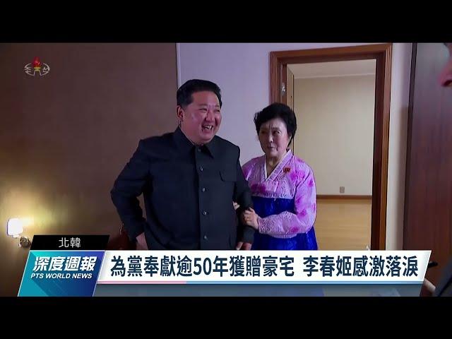 北韓主播李春姬功在黨國 金正恩贈豪宅親自帶看｜20220423 全球現場深度週報