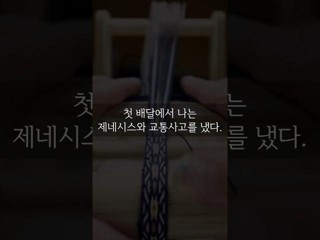 배달가다 첫 교통사고가 났다 #공방카페 #공방 #공방창업 #카페창업