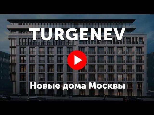 ЖК Turgenev. Видео про клубный дом «Тургенев»