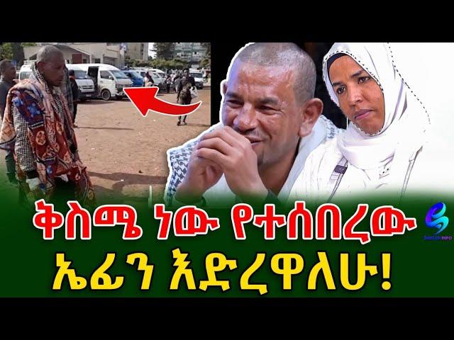 ተመልሶ ጎዳና ወጣ ሲባል ቅስሜ ነው የተሰበረው! ከነኢማ ሙዘይን ጋር  ልዩ ቆይታ @Shegerinfo Ethiopia|Mesereg Bezu