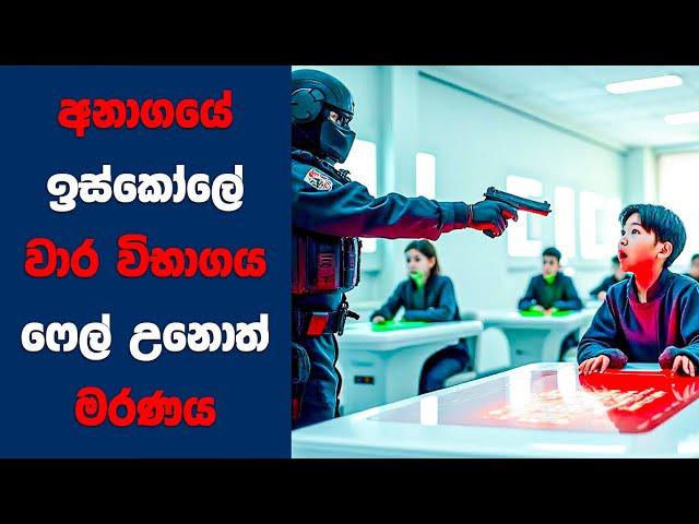 "The Thinning" සිංහල Movie Review | Ending Explained Sinhala | Sinhala Movie Review