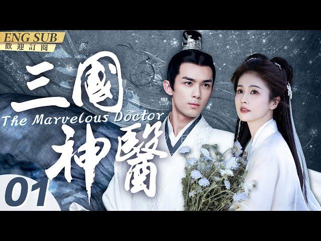 The Marvelous Doctor[CC]▶EP 01 #LeoWu Time Traveled to the Three Kingdoms & Became the Top Doctor