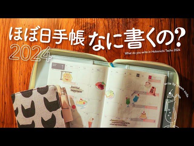 【ほぼ日手帳2024】豊かに暮らすための手帳アイディア | 一言日記、読書ノート、料理ダイアリー、マインドフルネス手帳