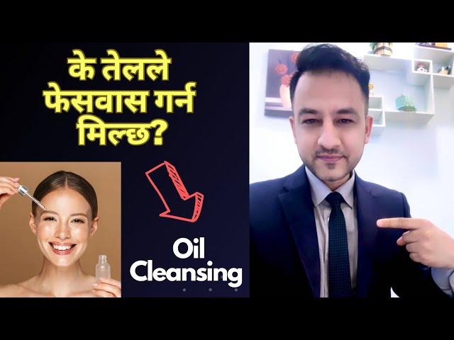 Oil Cleansing | Dr. Prakash Acharya