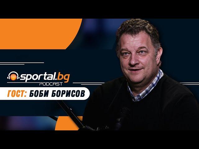 Sportal.bg - Подкаст, гост: Боби Борисов