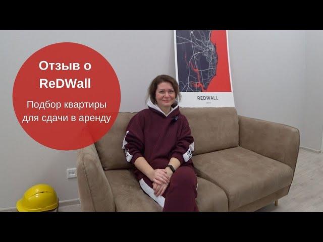 Отзыв Елены о RedWall – покупка квартиры как инвестиции | Новостройки Одессы