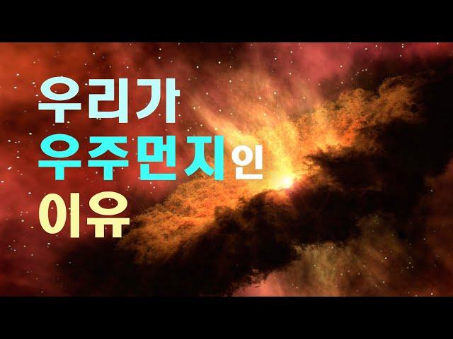 우리가 우주먼지인 이유  #우주다큐 #과학다큐 Multiverse