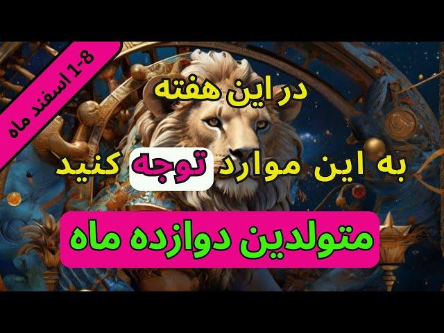 اتفاقات مهم این هفته