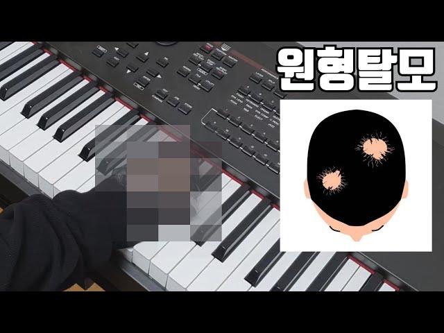 13가지 질병을 피아노로 표현해보았다 ㅋㅋㅋㅋㅋㅋ