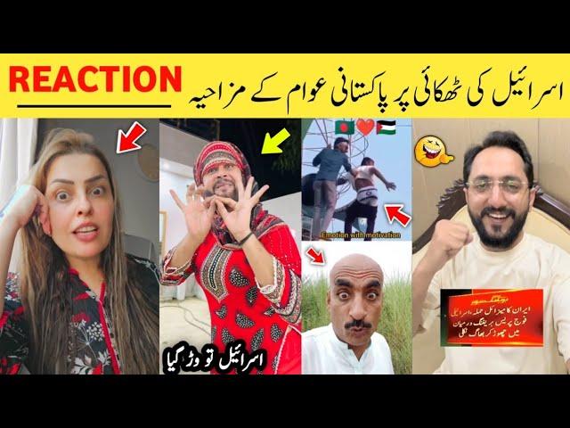 Pakistani people reaction on Iran attack on Isr@el  || israel vs iran war funny meme