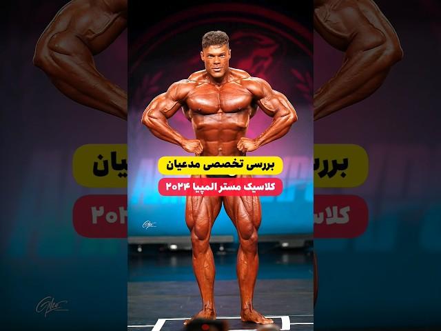 #بدنسازی #هادی_چوپان #bodybuilding #hadichoopan #کلاسیک #فیزیک