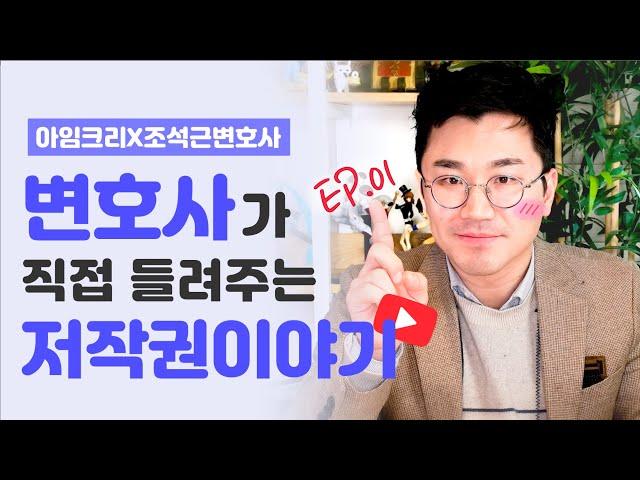 [법률가이드] 유튜브저작권 이야기