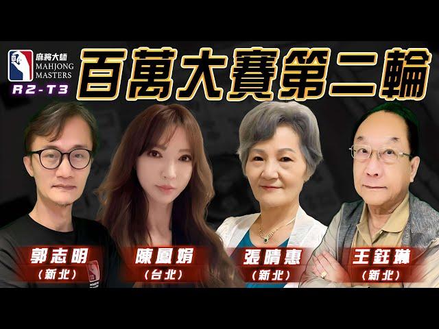 [ 第六季百萬大賽 ] 主賽事第二輪淘汰賽：8月17日 (六) 14:00