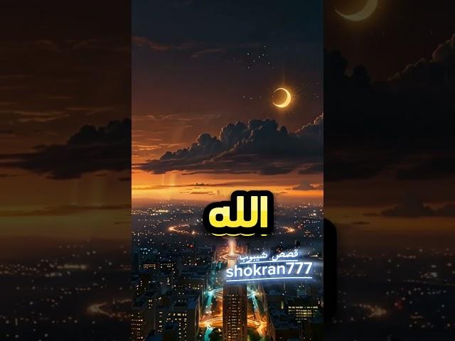 خمس اشياء لا يعلمها الا الله 