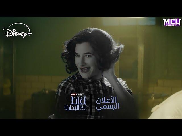 أعلان مسلسل 'AGATHA ALL ALONG' الرسمي (مترجم للعربية)