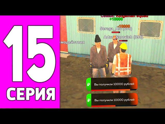 ПУТЬ БОМЖА НА БЛЕК РАША #15 - РЕАЛЬНЫЙ ЗАРАБОТОК СТРОИТЕЛЯ НА BLACK RUSSIA!