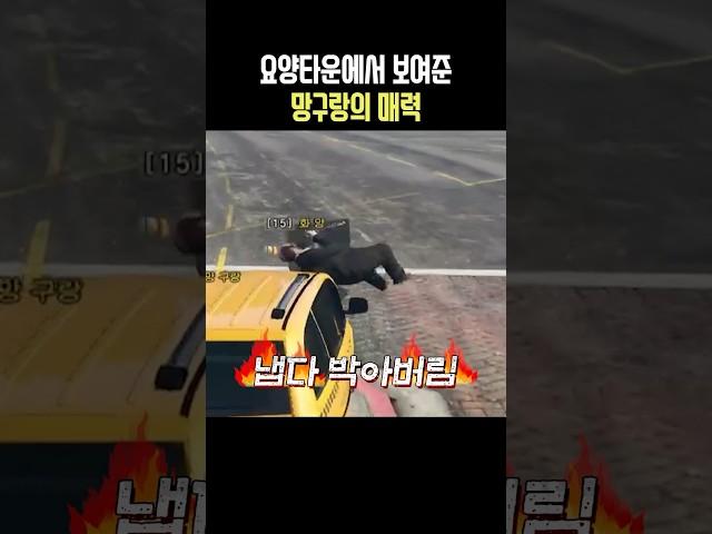 GTA 요양타운에서 망구는? #shorts #gta