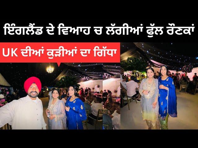 ਇੰਗਲੈਂਡ ਦੇ ਵਿਆਹ ਦੀਆਂ ਫੁੱਲ ਰੌਣਕਾਂ UK Wedding | Ripan Khushi | Punjabi Travel Couple