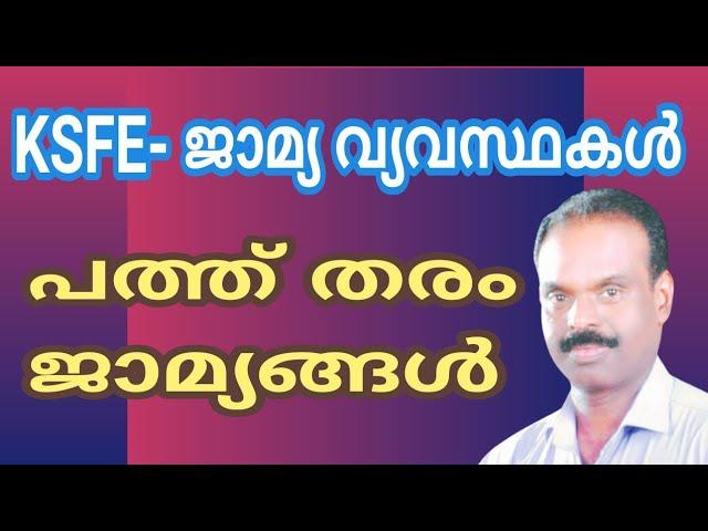 Ksfe- ജാമ്യ വ്യവസ്ഥകള്‍, the bail system of ksfe in malayalam, krishnan Melevattasseri.