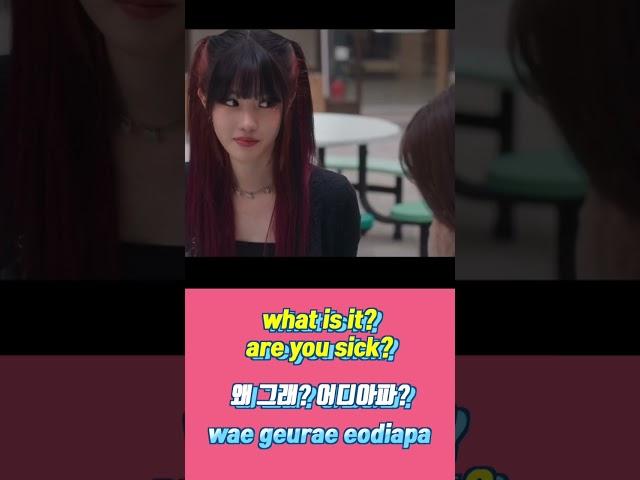 왜 그래? 어디아파? what is it? are you sick? #neverthless