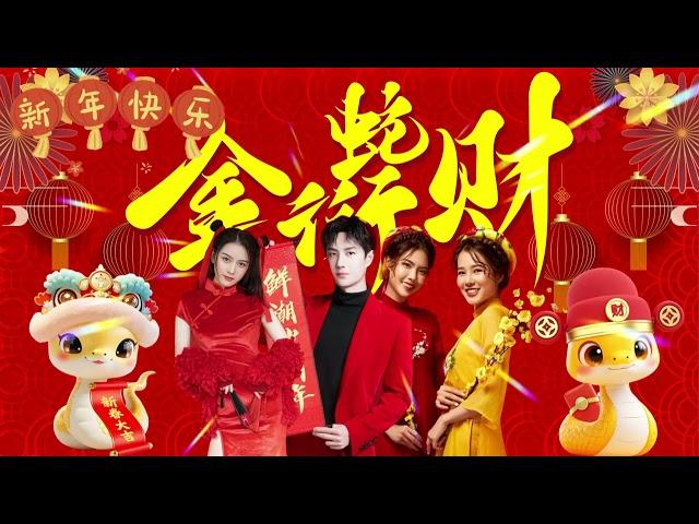 【2025新年歌】Happy Chinese New Year Song 2025 || Gong Xi Fat Cai - 祝你新的一年身体健康、家庭幸福