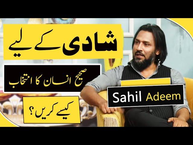 How to find Right GIRL/BOY for Marriage? | Sahil Adeem