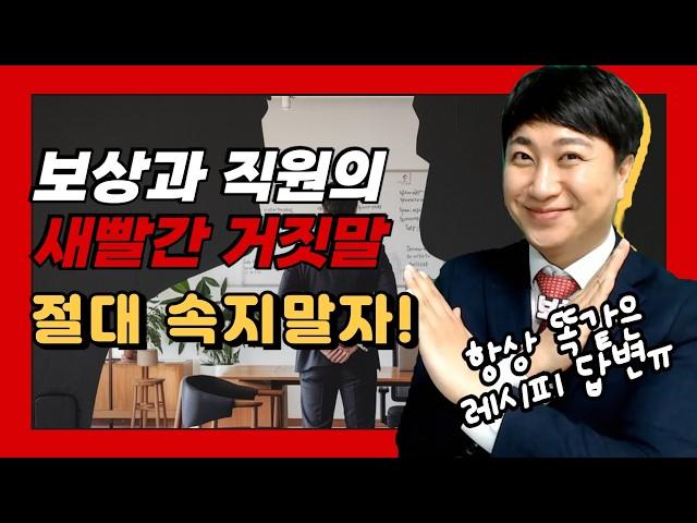 보상과직원의 새빨간 거짓말!! 절대 속지말자ㅠ