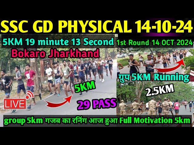 SSC GD 2024 Running 14-Oct-2024 16th DAY | SSC GD running Bokaro CISF Camp | SSC GD 5KM Running live