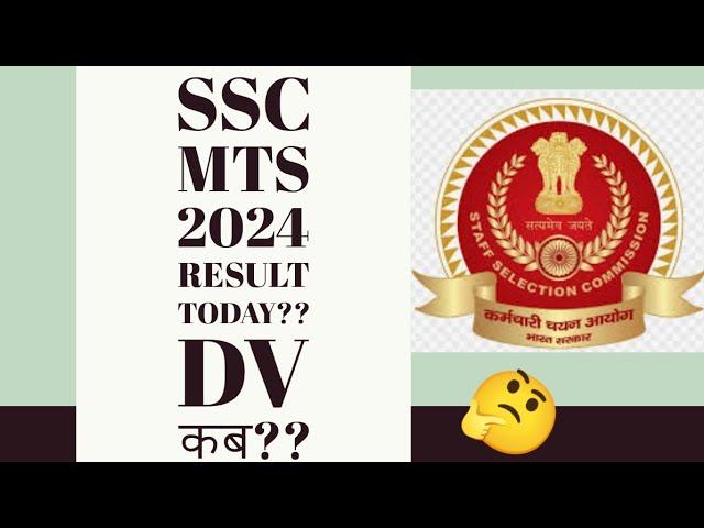 SSC MTS HAWALDAR 2024 RESULT आज?? DV कब तक??IMPORTANT UPDATE#ssc#sscmts #result #ssccgl#govtjobs