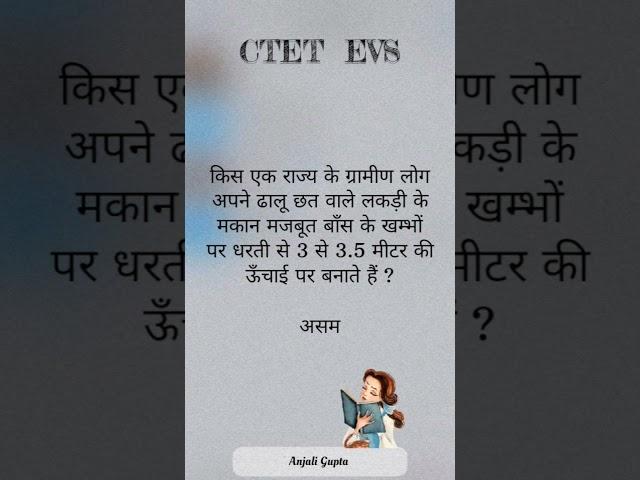 #CTET_EVS #PYQ | By Anjali Gupta