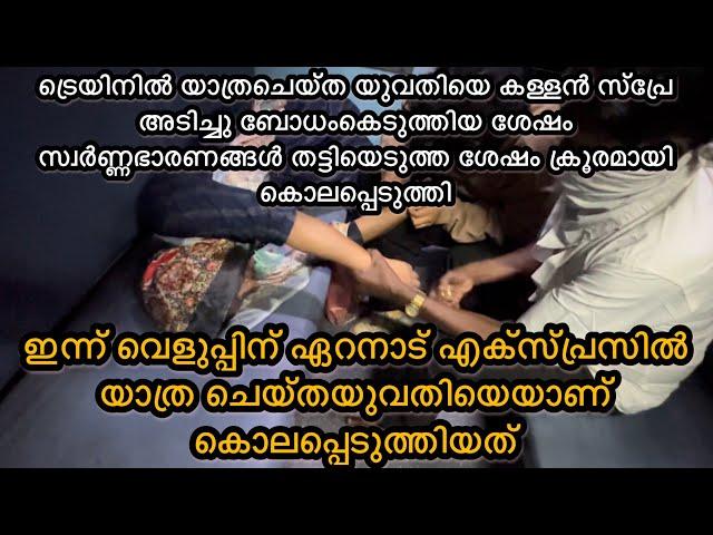 റെയിൽവേസ്റ്റേഷനിലെ ക്യാമറയുടെ സഹായത്തോടെ കള്ളനെ പിടികൂടി