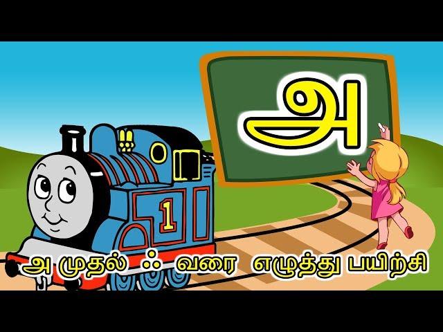 அ - Tamil basic letters - simple And Easy Writing method – KidsTv Sirukathaigal