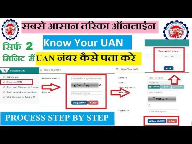 UAN number ऐसे पता करे | How to find UAN number