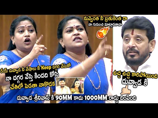 Home Minister Vangalapudi Anitha Puts 1000MM Iron Rod Deep Inside Duvvada Srinivas | TC Brother