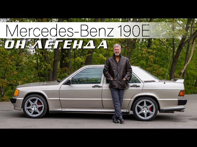 САМЫЙ КРУТОЙ МЕРСЕДЕС / Mercedes-Benz 190E 2.5-16 Cosworth/ И.С.Зенкевич