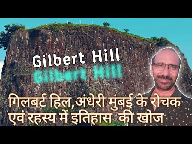 Exploring the Rich History of Gilbert Hill, Andheri, Mumbai गिल्बर्ट हिल रोचक एवं रहस्यमय की इतिहास