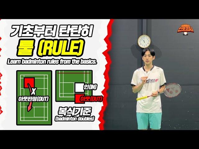 How to count the score of badminton rules for beginners (Badminton + Children) Introductory Course 2