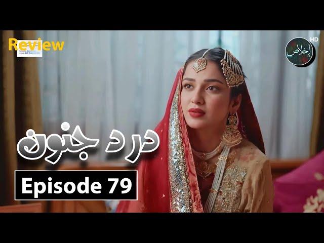 Dard e Junoon Episode 79 - Review TV Drama - 18th November 2024 - Ikhlaas TV