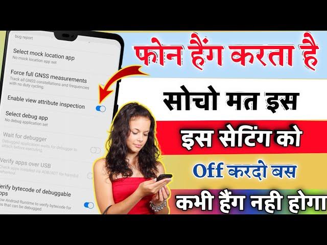 फोन हैंग हो तो क्या करना चाहिए | phone hang solution | mobile hang problem solve