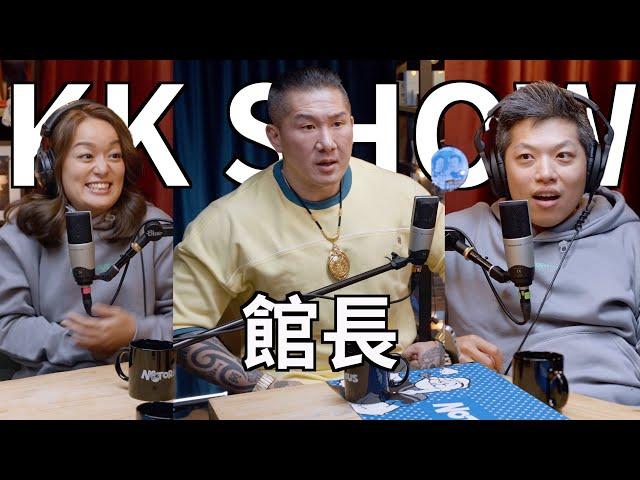 The KK Show - 157 #館長