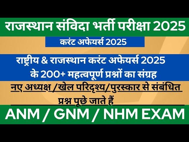 NHM Exam Paper Solution Today | ANM ,GNM & NHM Exam Current Affairs Marathon Classes 5 जून 2025 #nhm