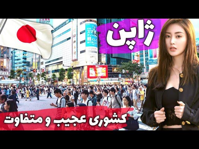 ژاپن منظم ترین کشور دنیا - آشنایی با کشور ژاپن، مدرن ترین کشور دنیا