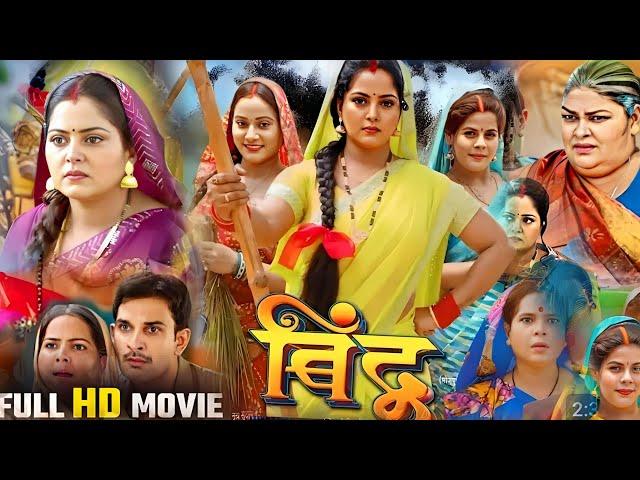 Bindu Movie Bhojpuri 2024 । Anjna Sinh । Jay Yadav ।New Parivarik Film Bhojpuri ।Full Movie Explain