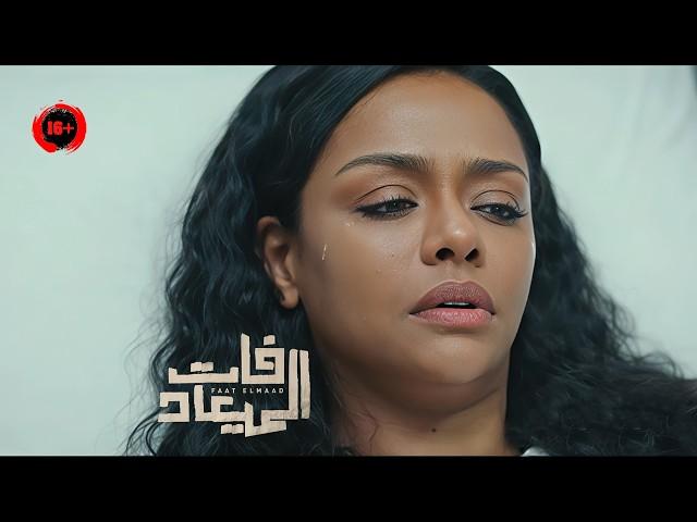 جوزها كل يوم يضربها ويدخلها المستشفى وهي حامل لحد ماقررت تنتقم منه أشد انتقام | فات الميعاد الحلقة 6