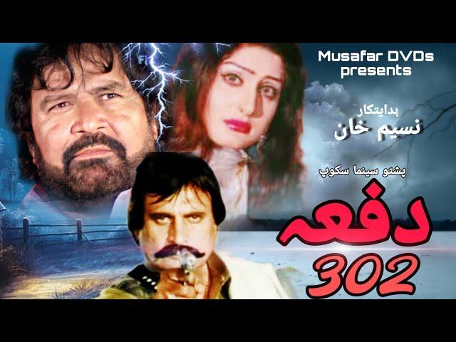 Dafa 302 | Pashto Filam | Badar Munir, Asif Khan & Nazo | Movie Dafa 302