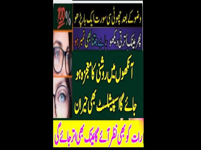 Eyesight Ki Kamzori Ka Wazifa  #shorts #short #trendingshorts #shortsfeed #shortfeed #surahqadr