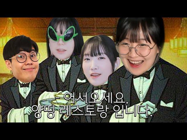 어서오세요 양띵 레스토랑에️